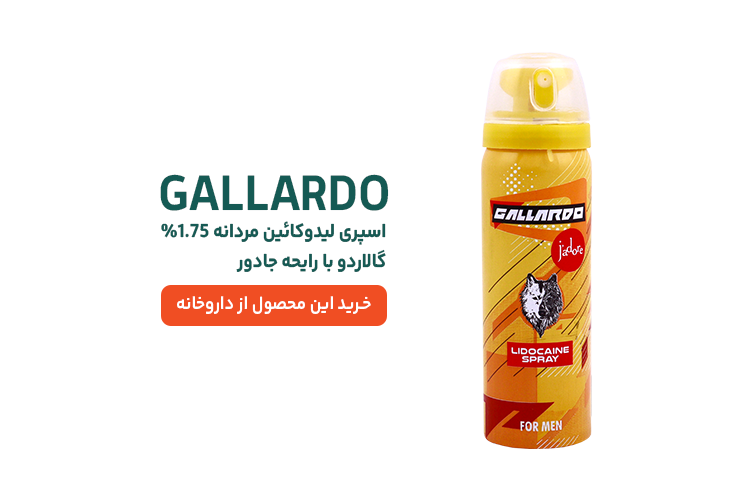 اسپری تاخیری گالاردو زرد جادور